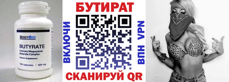 БУТИРАТ бутик  купить наркотики цена  Спасск-Дальний 