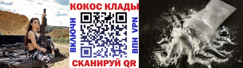 закладка  Спасск-Дальний  КОКАИН VHQ 